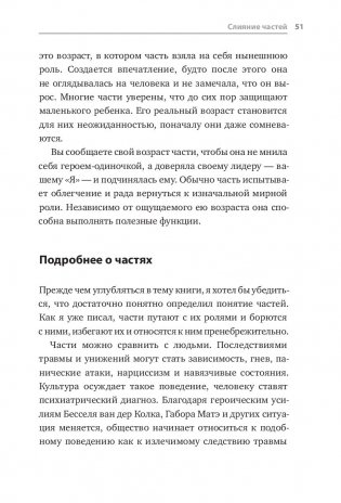 Мои разные "я". Что такое субличности и как знание о них поможет проработать травмы и обрести внутреннюю целостность фото книги 7