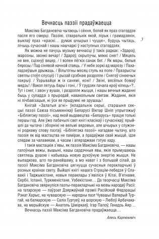 Залатыя агні : вершы фото книги 2