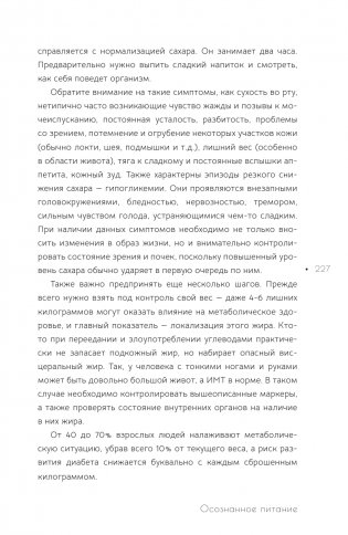 Осознанное питание. Как похудеть, изменив свой образ мыслей фото книги 11