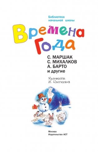 Времена года фото книги 4