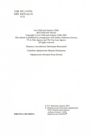 Джек Ричер: Лучше быть мертвым фото книги 5