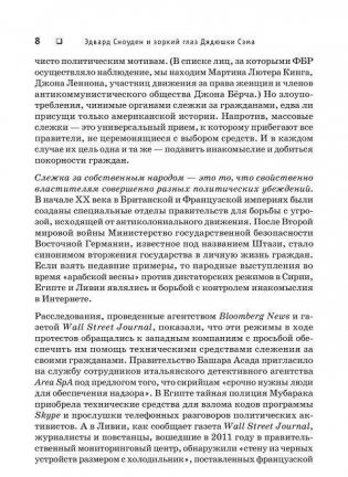 Негде спрятаться. Эдвард Сноуден и зоркий глаз Дядюшки Сэма фото книги 6