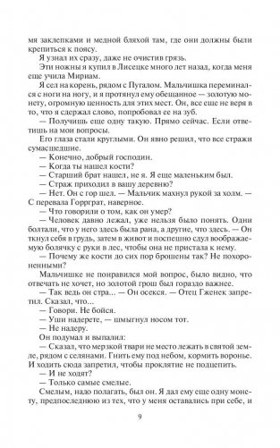 Золотые костры фото книги 10