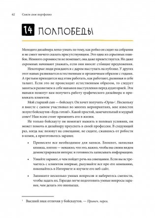 Сожги свое портфолио! То, чему не учат в дизайнерских школах фото книги 9