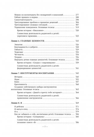 Карта воспитания счастливых детей: Подберите волшебный ключик к сердцу своего ребенка фото книги 4