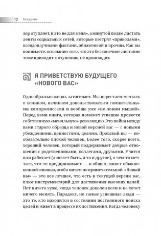 Третья книга, которой нет. 16 вопросов к себе, необходимых для выдающихся результатов фото книги 4