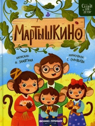 Мартышкино фото книги