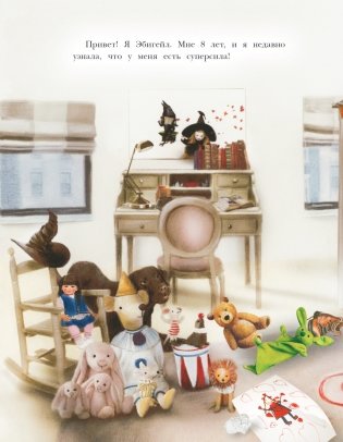 Дар быть особенной фото книги 2