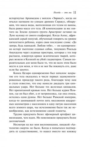 Погода — это мы фото книги 6