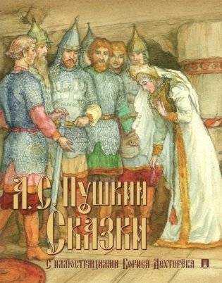 Сказки фото книги