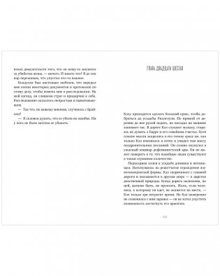 Секреты мертвых фото книги 5