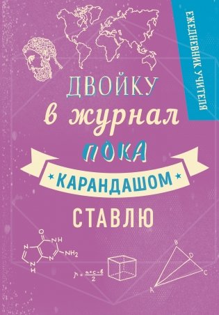 Ежедневник учителя фото книги