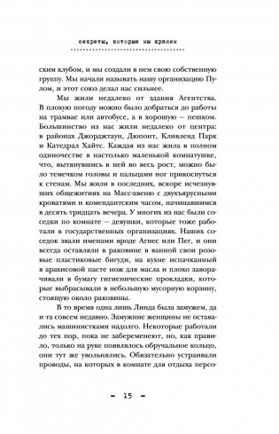 Секреты, которые мы храним. Три женщины, изменившие судьбу "Доктора Живаго" фото книги 14