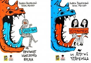 Страшно / Смешно (комплект из 2-х книг) фото книги