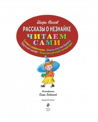 Рассказы о Незнайке фото книги 4