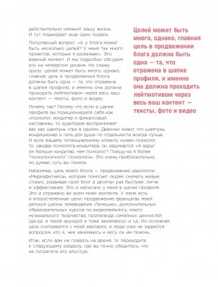 Миллион за 15 секунд. Как зарабатывать на блоге в Инстаграм с помощью коротких видео фото книги 16