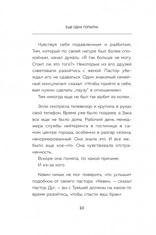 Дай любви шанс. 11 шагов к преодолению семейного кризиса фото книги 11