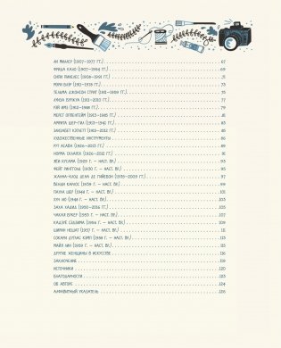 Женщины в искусстве. 50 женщин, изменивших мир фото книги 3