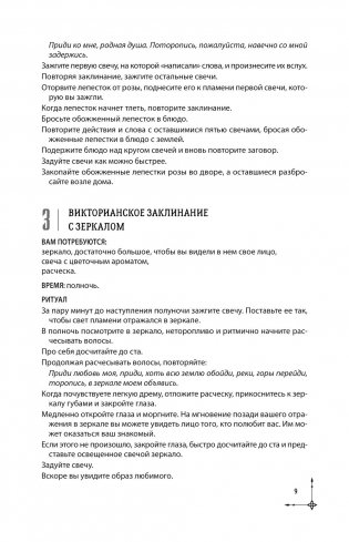 Полная книга заклинаний для любых целей. 1000 и 1 заклинание для современных ведьм фото книги 10