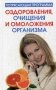 Потрясающая программа оздоровления, очищения и омоложения организма фото книги маленькое 3