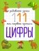 Цифры. Мои первые прописи фото книги маленькое 2