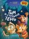 Тим и страшная тень фото книги маленькое 2