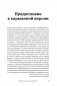 Развитие памяти по методикам спецслужб (карманная версия) фото книги маленькое 5