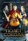 Полет сокола: волчонок фото книги маленькое 2