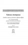 Тайная доктрина. Том 3 фото книги маленькое 6