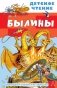 Былины фото книги маленькое 2