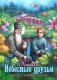 Наши Небесные друзья. Детям о любимых святых фото книги маленькое 2