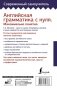 Английская грамматика с нуля. Максимально понятно фото книги маленькое 3