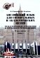 Английский язык для специальных и академических целей. Международные отношения и зарубежное регионоведение. Часть 1. Уровень С1 фото книги маленькое 2