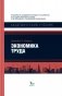 Экономика труда фото книги маленькое 2