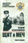 Щит и меч: роман. В 2 кн. Кн. 1 фото книги маленькое 2
