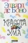 Красота ума фото книги маленькое 2