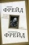 Теория психоанализа и "эго-психология" фото книги маленькое 2