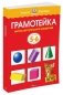 Грамотейка. Интеллектуальное развитие детей 5-6 лет фото книги маленькое 2