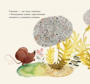 Мышонок, который грыз истории фото книги 4