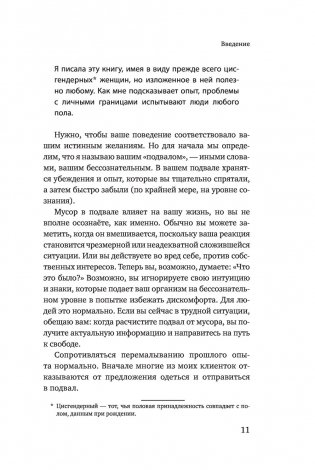Здоровые границы. Как научиться отстаивать свои интересы и перестать отказываться от себя ради других фото книги 5