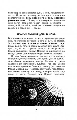 Увлекательная география фото книги 10