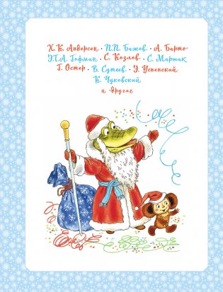 Большая зимняя книга фото книги 3