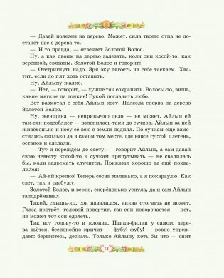 Серебряное копытце. Сказы (ил. Е. Шафранской) фото книги 12