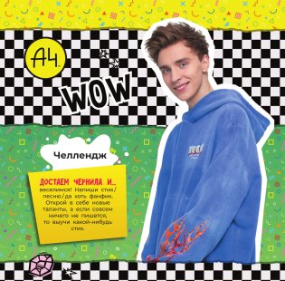 Влад А4. Челлендж-календарь на 2025 год фото книги 3