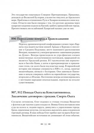 Хронология российской истории. Россия и мир фото книги 5