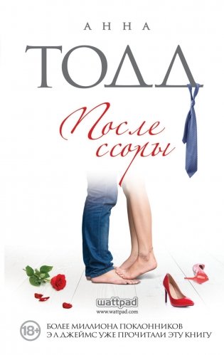 После ссоры фото книги