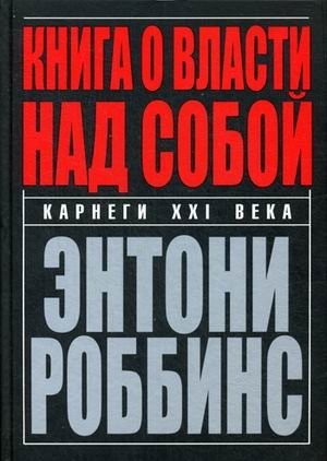 Книга о власти над собой фото книги 2