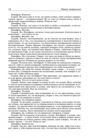 Платон. Полное собрание сочинений в одном томе фото книги 7