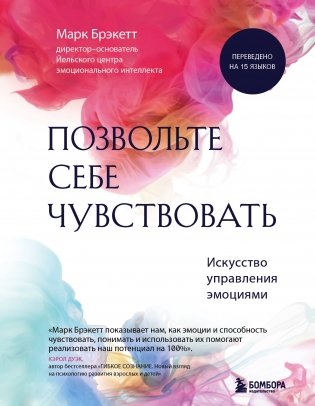Комплект из 2-х книг для понимания своих эмоций: Мои эмоции. Терапевтический дневник для тех, кто хочет разобраться в себе и подружиться со своими чувствами + Позвольте себе чувствовать. Искусство управления эмоциями (ИК) фото книги