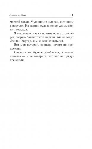 Спеши любить фото книги 10